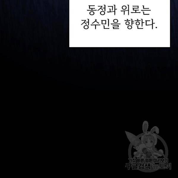 내 남편과 결혼해줘 26화 144