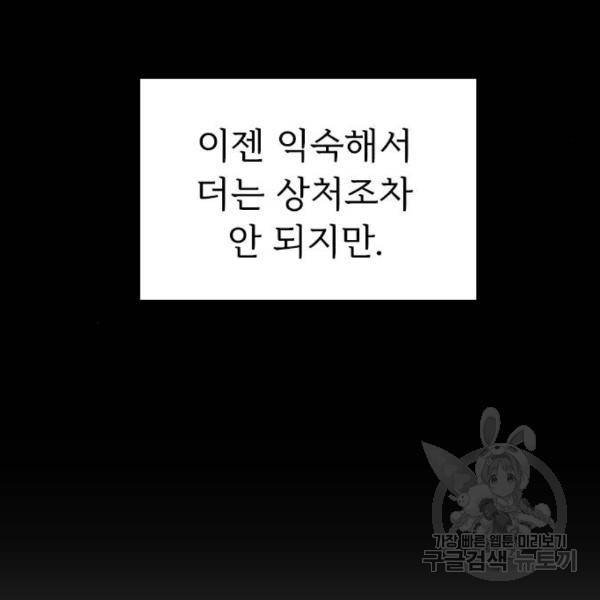 내 남편과 결혼해줘 26화 145