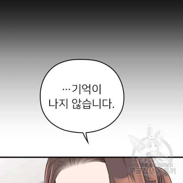 내 남편과 결혼해줘 26화 146