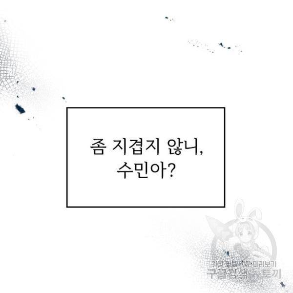 내 남편과 결혼해줘 26화 148