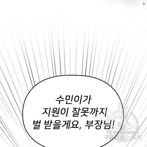내 남편과 결혼해줘 26화 149