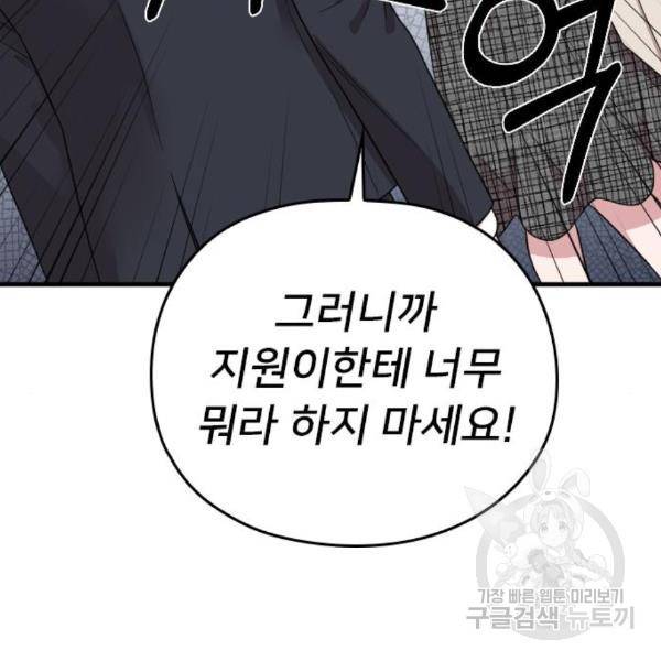 내 남편과 결혼해줘 26화 151