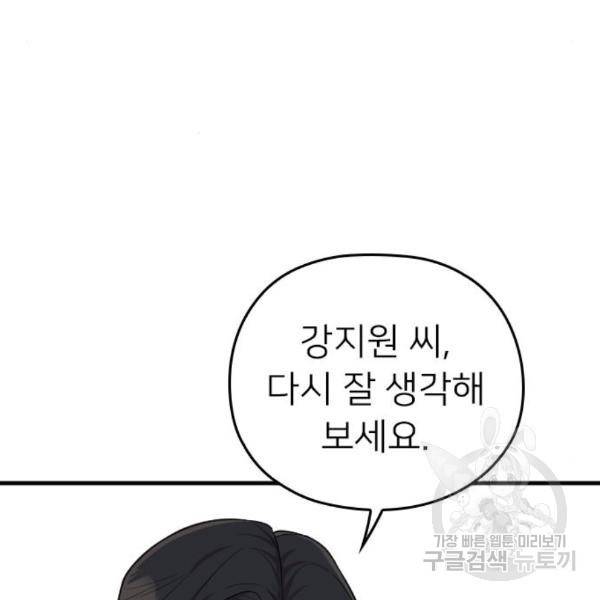 내 남편과 결혼해줘 26화 152