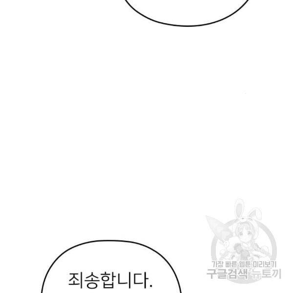 내 남편과 결혼해줘 26화 154