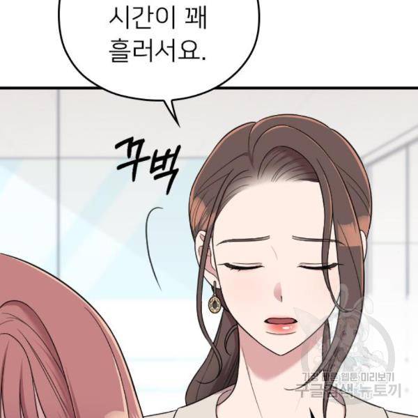 내 남편과 결혼해줘 26화 155