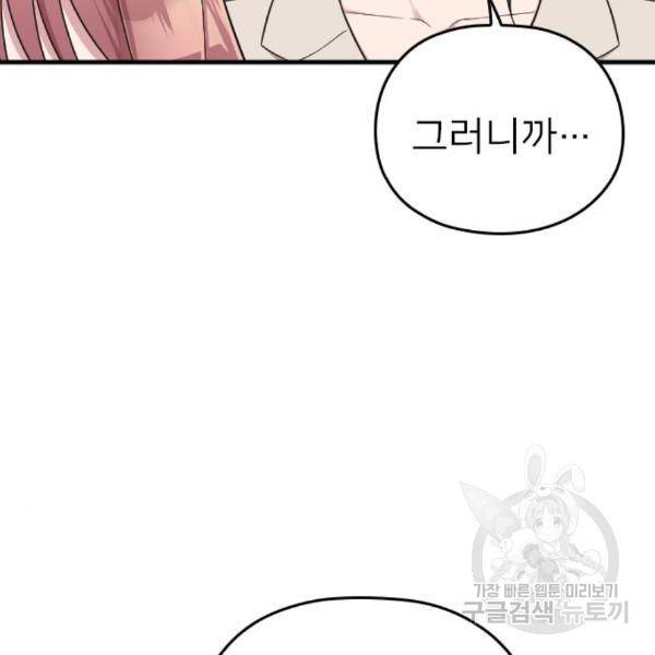 내 남편과 결혼해줘 26화 156