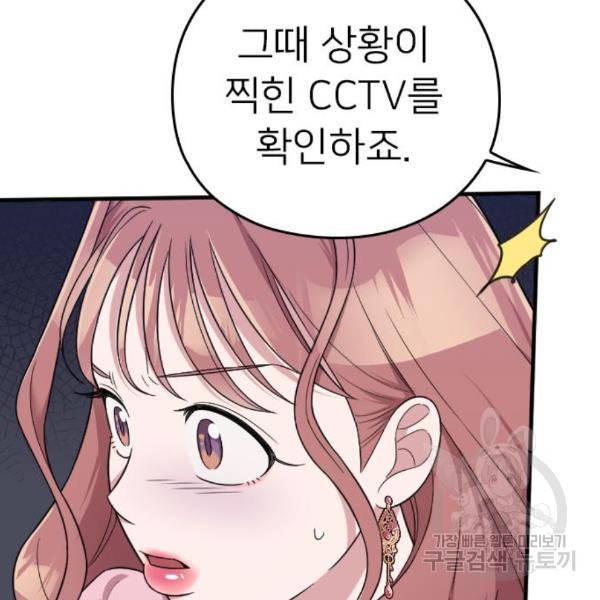 내 남편과 결혼해줘 26화 157