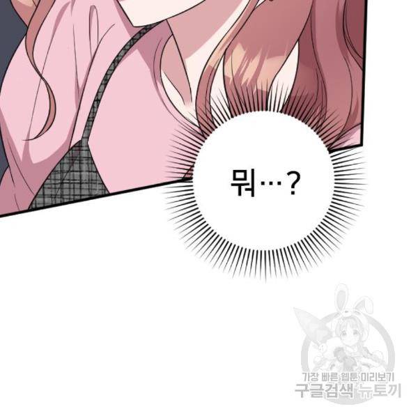 내 남편과 결혼해줘 26화 158