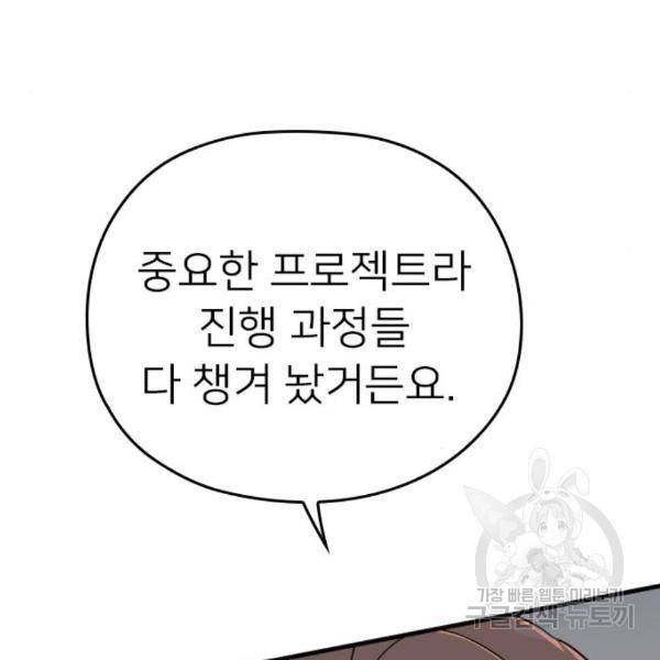 내 남편과 결혼해줘 26화 159