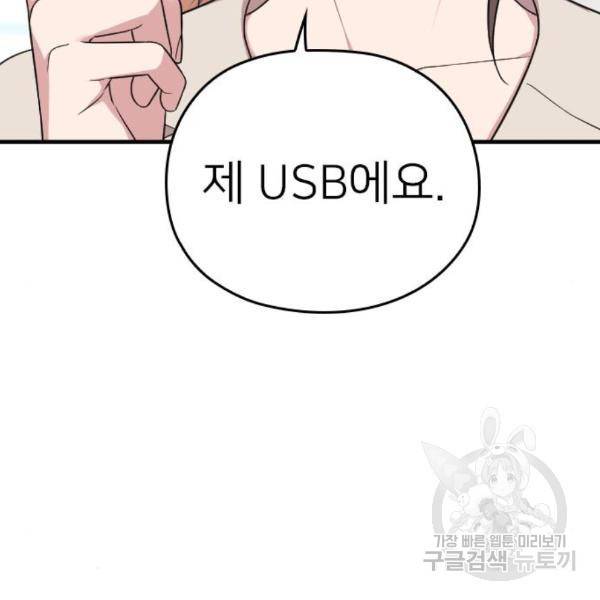 내 남편과 결혼해줘 26화 161