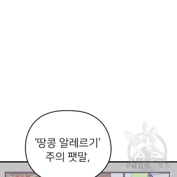 내 남편과 결혼해줘 26화 163