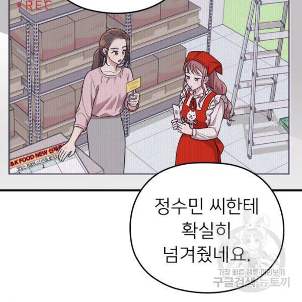 내 남편과 결혼해줘 26화 164