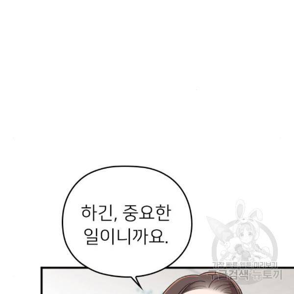 내 남편과 결혼해줘 26화 165