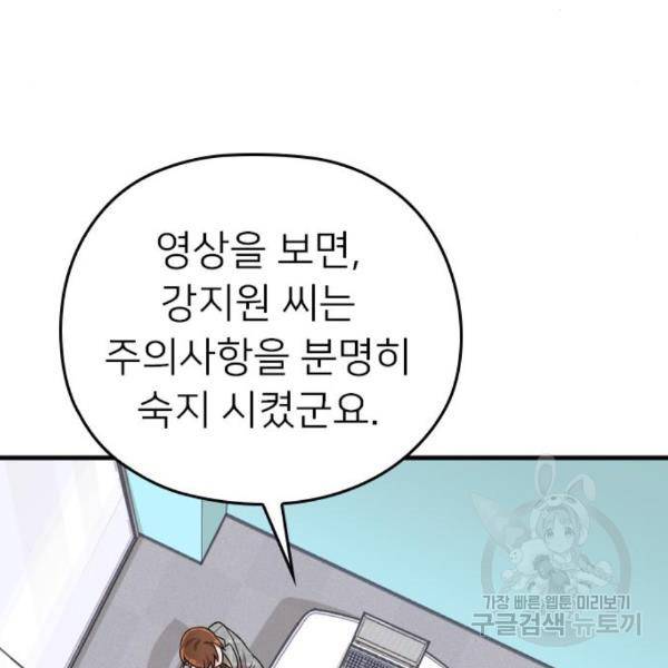 내 남편과 결혼해줘 26화 167