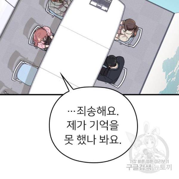 내 남편과 결혼해줘 26화 168