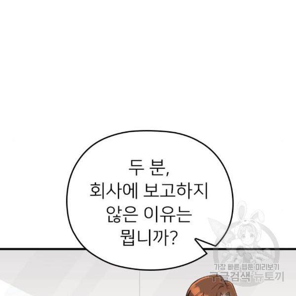 내 남편과 결혼해줘 26화 169