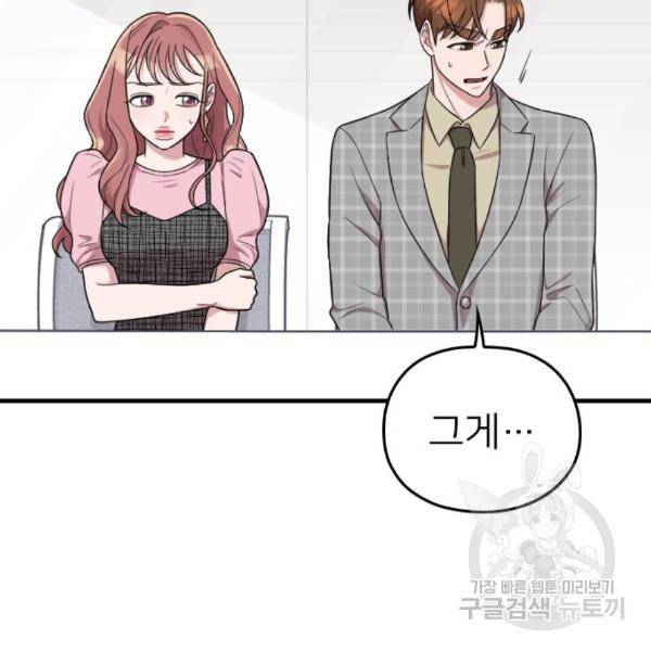 내 남편과 결혼해줘 26화 170