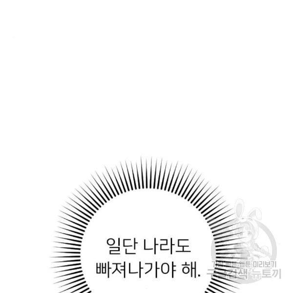 내 남편과 결혼해줘 26화 171