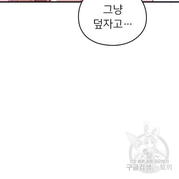 내 남편과 결혼해줘 26화 173