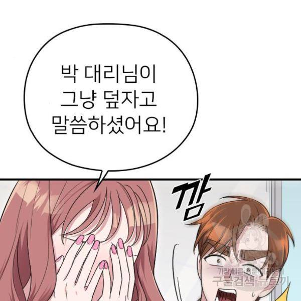 내 남편과 결혼해줘 26화 174