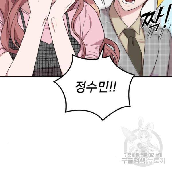 내 남편과 결혼해줘 26화 175