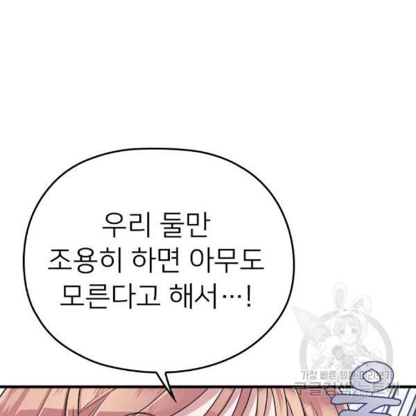 내 남편과 결혼해줘 26화 176