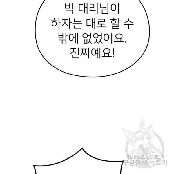 내 남편과 결혼해줘 26화 178