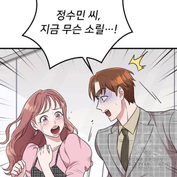내 남편과 결혼해줘 26화 179