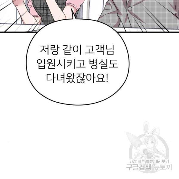 내 남편과 결혼해줘 26화 180
