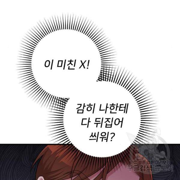 내 남편과 결혼해줘 26화 181