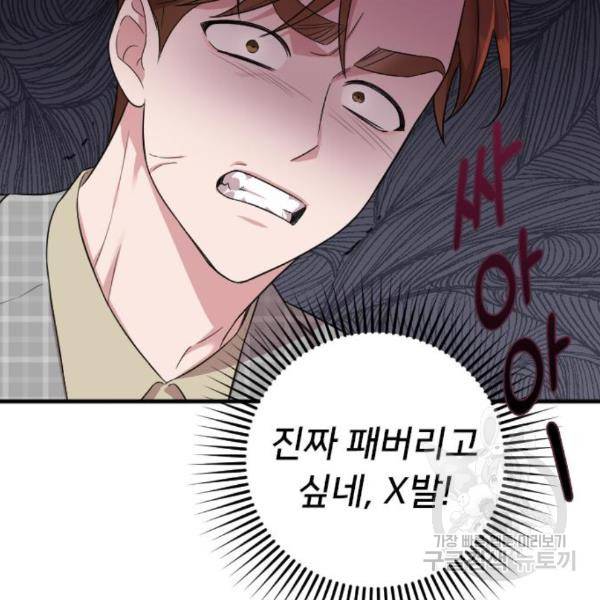 내 남편과 결혼해줘 26화 182