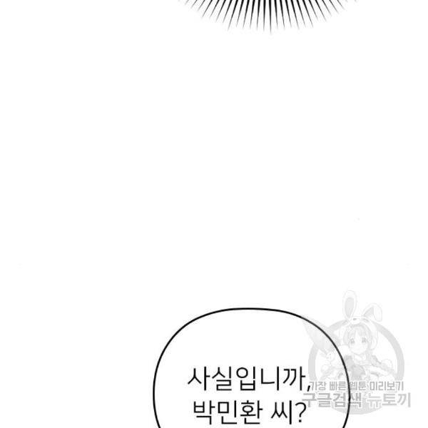 내 남편과 결혼해줘 26화 183