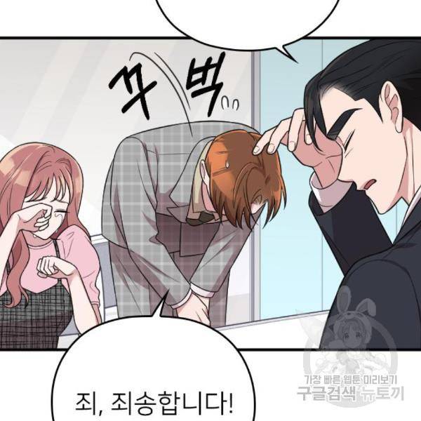 내 남편과 결혼해줘 26화 184