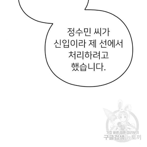 내 남편과 결혼해줘 26화 185