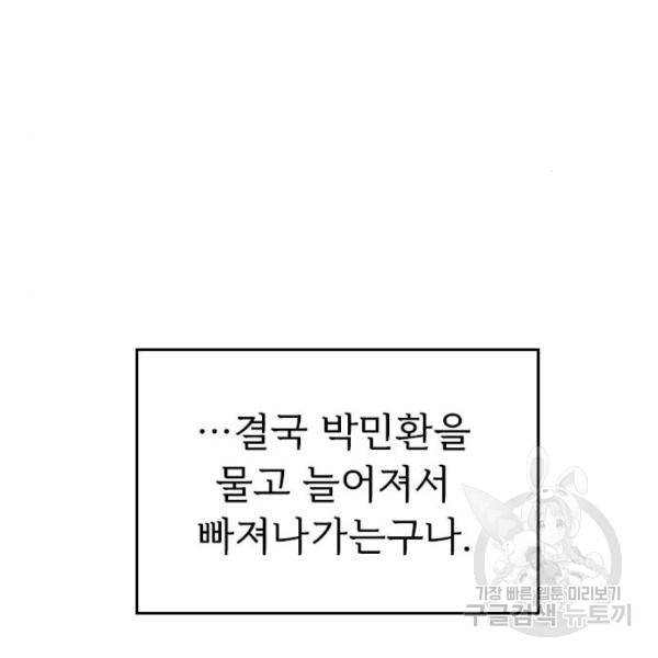 내 남편과 결혼해줘 26화 186