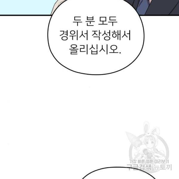 내 남편과 결혼해줘 26화 188