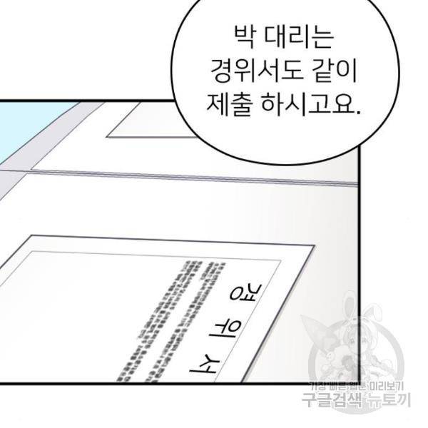 내 남편과 결혼해줘 26화 189