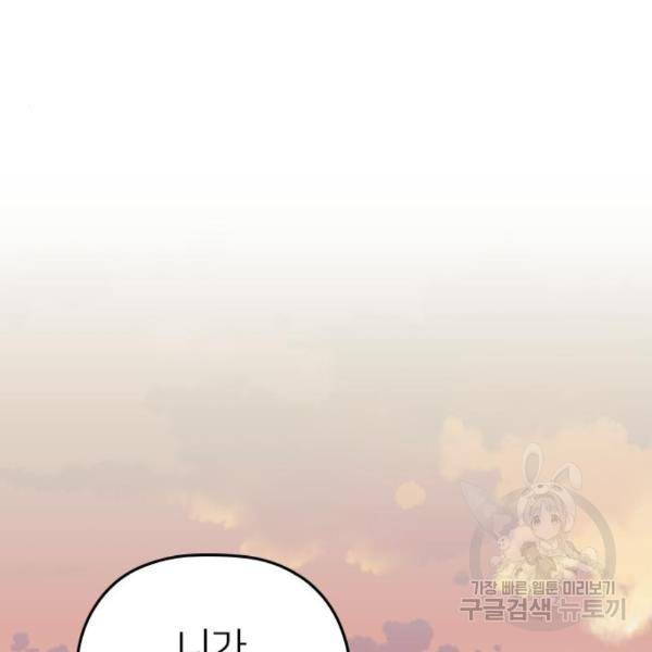 내 남편과 결혼해줘 26화 191