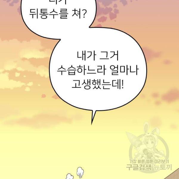 내 남편과 결혼해줘 26화 192