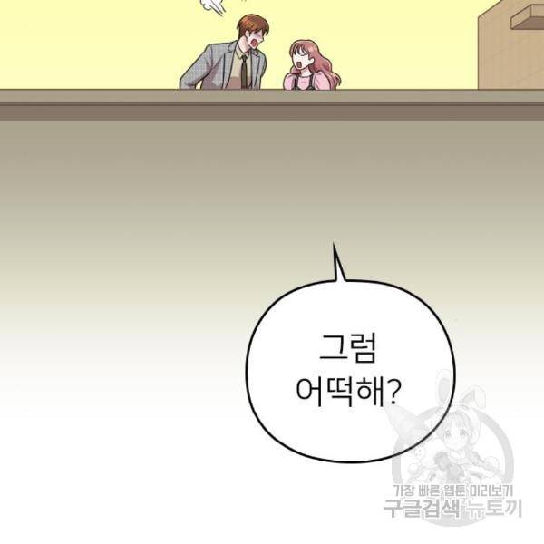 내 남편과 결혼해줘 26화 193