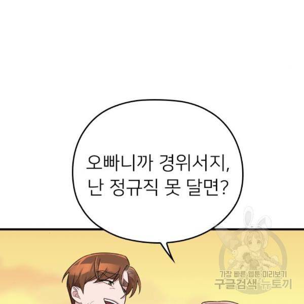 내 남편과 결혼해줘 26화 194