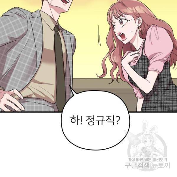 내 남편과 결혼해줘 26화 195