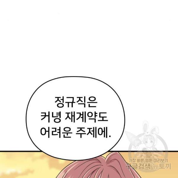 내 남편과 결혼해줘 26화 196