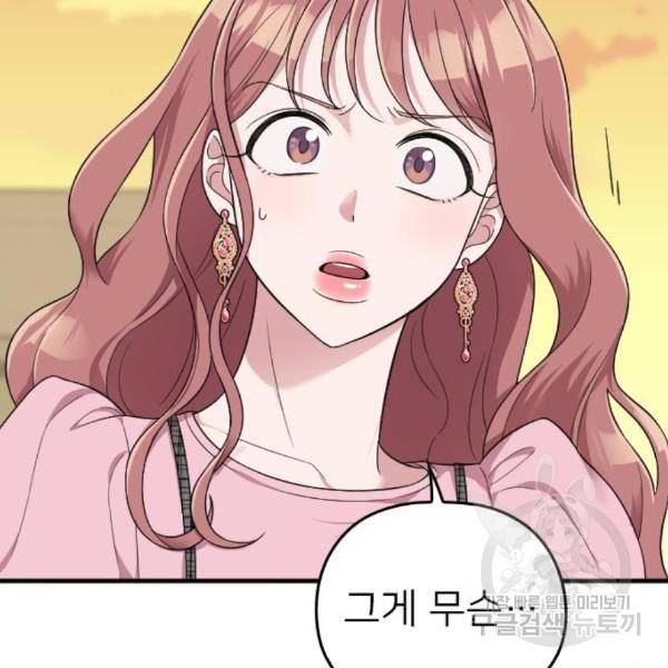 내 남편과 결혼해줘 26화 197