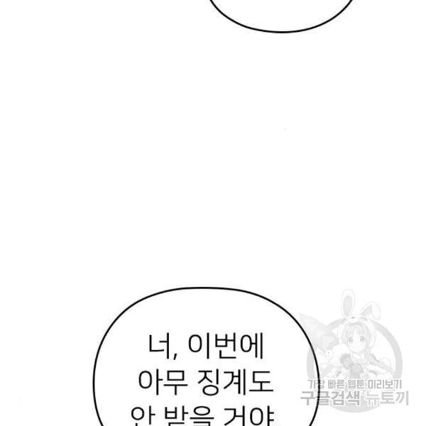 내 남편과 결혼해줘 26화 198