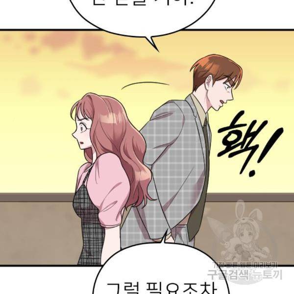 내 남편과 결혼해줘 26화 199