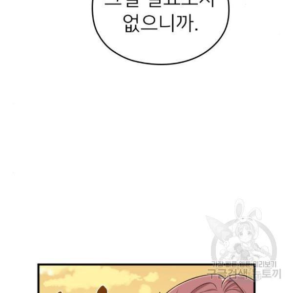 내 남편과 결혼해줘 26화 200