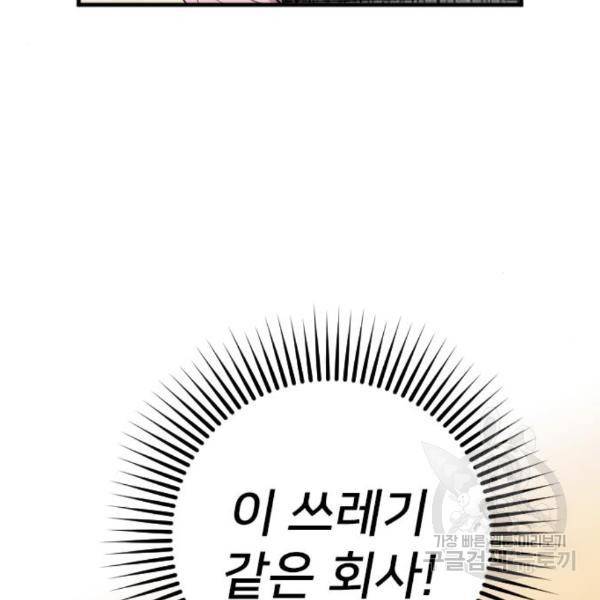 내 남편과 결혼해줘 26화 202