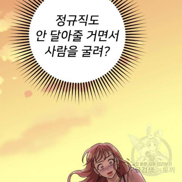 내 남편과 결혼해줘 26화 204