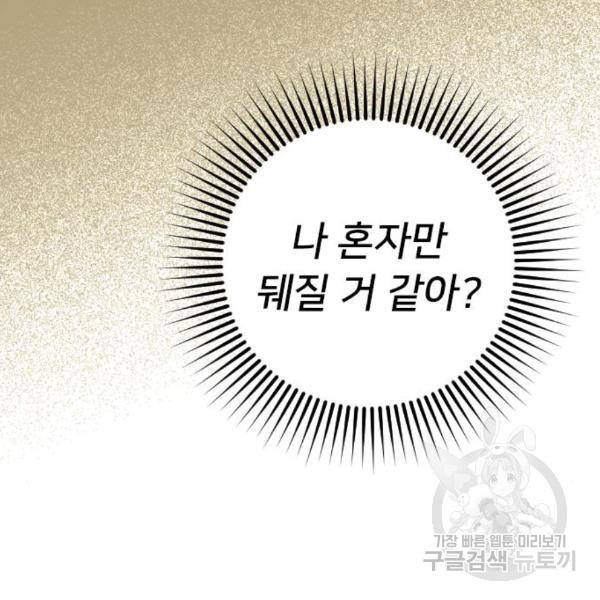 내 남편과 결혼해줘 26화 206
